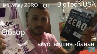 Протеин Iso Whey ZERO от BioTech USA вкус вишня банан [upl. by Gschu]