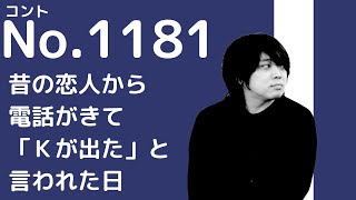 No1181 Ｋが出た／九月 [upl. by Adrien]