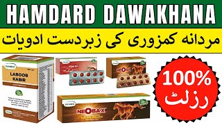 Hamdard Dawakhana Mardana Kamzori Ki Adviyat amp Price in Pakistan [upl. by Keverian]