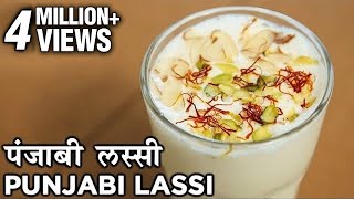 पंजाबी लस्सी  Punjabi Lassi Recipe In Hindi  Sweet Indian Yoghurt Drink  Summer Recipe  Seema [upl. by Aikenat]