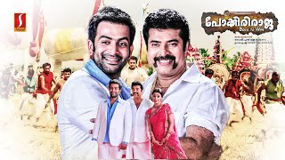 Pokkiri Raja HD Full Movie  Mammootty  Prithviraj  Shriya Saran  Siddique  Suraj Venjaramoodu [upl. by Harmonia]