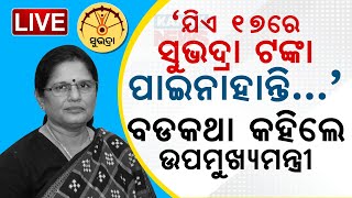 🔴 LIVE  ବଡକଥା କହିଲେ ଉପମୁଖ୍ୟମନ୍ତ୍ରୀ  Kanak News [upl. by Theresa]