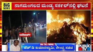 Union Minister Kumaraswamy Reacts On Nagamangala Incident  Public TV [upl. by Anaile]