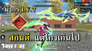 PARAFAL LV7 ปืนอัพเกรดที่ทิ้งห่างสายฟรีไปอีกขั้น [upl. by Polak512]