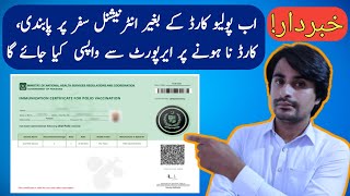 How To Get Nadra Polio Certificate For Visa Pakistan Polio Certificate For International Travelling [upl. by Terencio21]