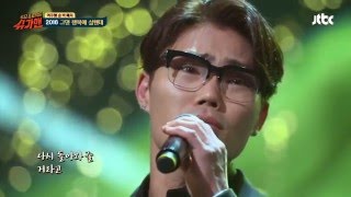 Kim Bumsoo 2016 그댄 행복에 살텐데 ♪ 슈가맨 16회 [upl. by Sorvats]