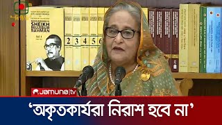 এসএসসি ও সমমানের পরীক্ষায় উত্তীর্ণদের প্রধানমন্ত্রীর অভিনন্দন  PM SSC Result  Jamuna TV [upl. by Ancel260]