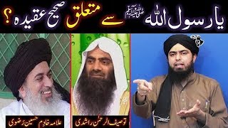 Ya RasoolALLAH ﷺ Pukarnay say motalliq Saheh AQEEDAH kia hai  By Engineer Muhammad Ali Mirza [upl. by Novyak]