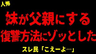 【2chヒトコワ】久々に出会った親友が狂っている【ホラー】サイバードラッグの恐怖、妹の復讐、隣人トラブルの結末がヤバすぎる、楽しそうなカップル【人怖スレ】 [upl. by Illa787]