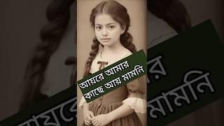 আয়রে আমার কাছে আয় মামনিতিলোত্তমাrgkar tilottoma drmoumitadebnath justice sad song short [upl. by Rayner]