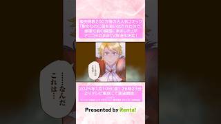 ㊗️TV放送化決定！アニコミ『聖女なのに〜』をお楽しみに！！ 小岩井ことり 榎木淳弥 松岡禎丞 shorts [upl. by Morganne907]