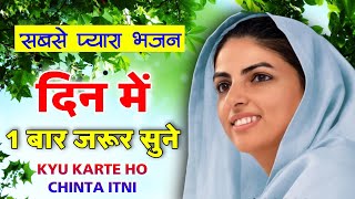 सबसे प्यारा निरंकारी भजन दिन में 1 बार जरूर सुने  Nirankari Bhajan Geet 2022  Nirankari Song [upl. by Geoffrey393]