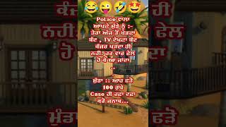 Kes rafa dafa Punjabi jokes youtubeshorts youtubeviral funny [upl. by Pollyanna]