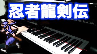 忍者龍剣伝 ピアノ NINJA GAIDEN on piano [upl. by Lasky]