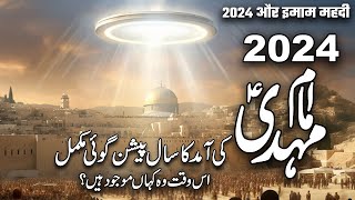 2024 Is The Year Of Arrival Imam Mahdi  2024 Imam Mehdi ki Aamad Imam Mehdi  Muslim Matters TV [upl. by Geneva]