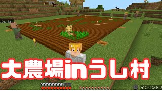 【マインクラフト】ノマシアの人生ハードモード【PART16本当の敵はパソコンの容量（畑作ります）】 [upl. by Leuqar]