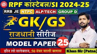 RPF Bharti 2024  RPF Constable Paper 2024  Rpf Gk  RPF New Vacancy 2024  RPF Gk Gs [upl. by Narine]