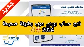 طريقة فتح حساب في بريدي موب جديد 2024 baridimobeccpبريديموببريدالجزائر [upl. by Crane81]