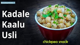 Kadale Kaalu Usli Recipe  Chickpea Snack Recipes Vegan  Diet Snacks for Weight Loss [upl. by Campman]