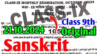 21 October 9th Sanskrit October Monthly Exam Viral Subjective 2024  9th Sanskrit Viral Subj 2024 [upl. by Flam797]