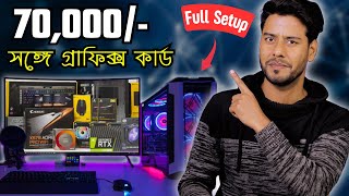 BEAST 2024 FULL SETUP PC BUILD UNDER 70000 🔥💸 [upl. by Labinnah607]