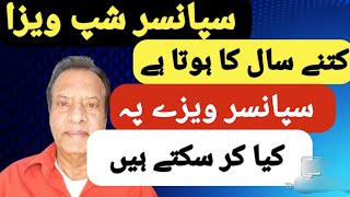 یورپ کے سپانسر شپ ویزے پر کتنے سال کام کر سکتے ہیں [upl. by Aitropal]