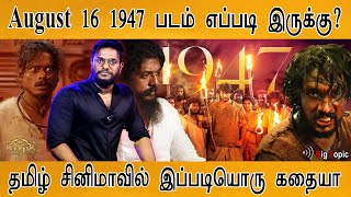 August 16 1947  Honest Review  Amazing Story  Gautham Karthik  Ponkumar  AR Murugadoss  Balla [upl. by Byram]