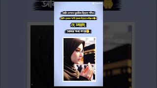 Islamic quotes youtubeshorts ami ekjon muslim hisebe gorbito islamicshorts [upl. by Eiclud]