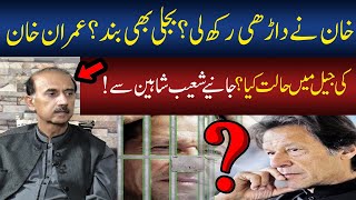 Imran Khans Beard Growing In Jail  Imran Khan Current Condition In Jail  Shoaib Shahen  GNN [upl. by Ahsaela]