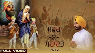 Virasat Sandhu  Safar E Shahadat  ਸਫਰ ਏ ਸ਼ਹਾਦਤ  Part 2  Latest Punjabi Dharmik Song 2022 [upl. by Aaron573]