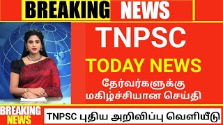 🔴 BREAKING NEWS TNPSC PRESS RELEASE  TODAY NEWS [upl. by Rainwater]