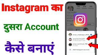 Instagram ki dusri Id kaise banaye  ek Instagram me do account kaise chalaye  Insta par 2 id kaise [upl. by Kelsey]