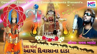 Dashama New Song  Dhaval Barot  Divasho Song Gujarati Vidio 2019 [upl. by Akli641]