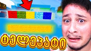 წავიკკითხე UbralodNoobi ის აზრები Minecraftში [upl. by Hale642]