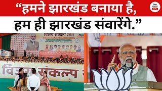 PM Modi in Bokaro  झारखंड रण में उतरे PM Modi JMM पर जमकर साधा निशाना  Jharhand [upl. by Esinad]