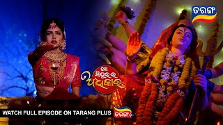 Mo Sindurara Adhikara  9th Dec 2024  Ep  1396  Best Scene  Tarang Tv  Tarang Plus [upl. by Assilla]