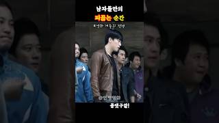 남자들만의 피끓는 순간  영화 개들의 전쟁 [upl. by Screens315]