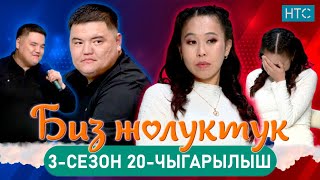 БИЗ ЖОЛУКТУК 320ЧЫГАРЫЛЫШ БИЗЖОЛУКТУК НТС ntskyrgyzstan [upl. by Margarethe]