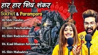 Sachet ampParampara Top5 Song Jukebox Har Har Shambhu Shiv Mahadeva  हर हर शिव शंकर  New Song2022 [upl. by Xavler]