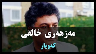 Xalqi  Kawyar خالقی  کەویار [upl. by Josey368]