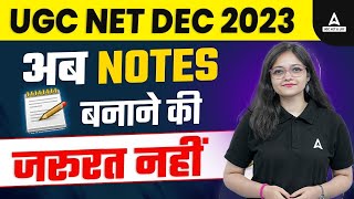 UGC NET DEC 2023  अब NOTES बनाने की जरूरत नहीं [upl. by Todhunter]