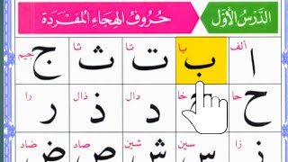 Alif Baa Taa The Ultimate Beginners Guide  Noorani qaida Lesson 1 [upl. by Ahtennek]