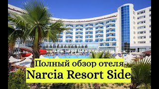 Обзор отеля Narcia Resort Side Сиде Турция [upl. by Alocin]