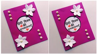 Hindi Diwas Card World Hindi Diwas Card  Hindi Day Card Hindi Day Greeting Card For Teachers [upl. by Atekal]