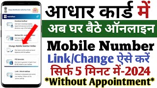 Aadhar Card Me Mobile Number Change Kaise Kare  How To Change Mobile Number To Aadhar Card 2024 [upl. by Ainimreh]