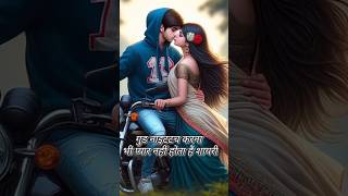 🥀टच करना भी प्यार नहीं होता है इश्क करना भी प्यार नहीं होता है love shortvideo shayari trending [upl. by Sukram]