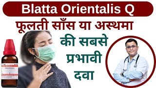 साँस फूलने पर लें Blatta Orientalis Q homeopathic medicine Blatta Orientalis mother tincture [upl. by Nirrak56]