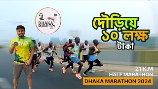 জীবনে প্রথম ২১ কিলোমিটার দৌড় দিলাম I Dhaka Marathon 2024 [upl. by Rj]