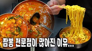 이미 많은 사람들이 알고 있는 짬뽕 전문점의 비밀 [upl. by Jer]