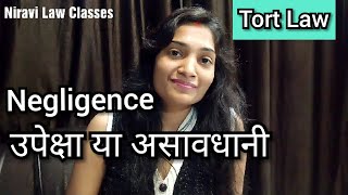 Negligence What is Tort of Negligence in Hindi उपेक्षा या असावधानी क्या है [upl. by Leizahaj]